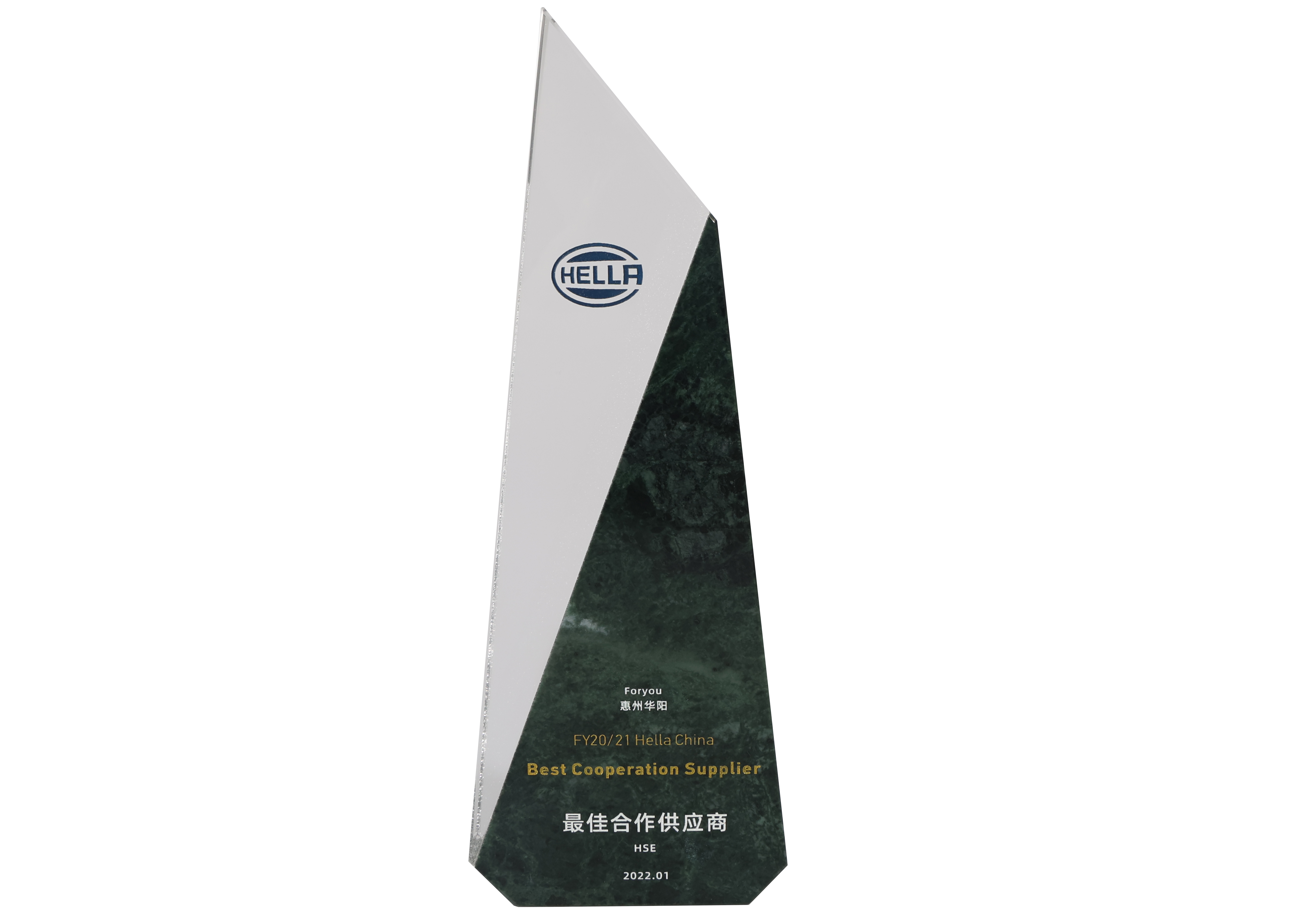 喜訊! | 華陽精機榮獲海拉中國電子事業部2021年度“最佳合作供應商”獎